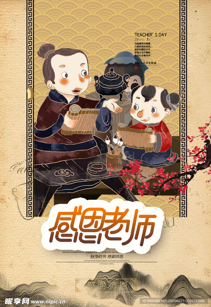 教师节