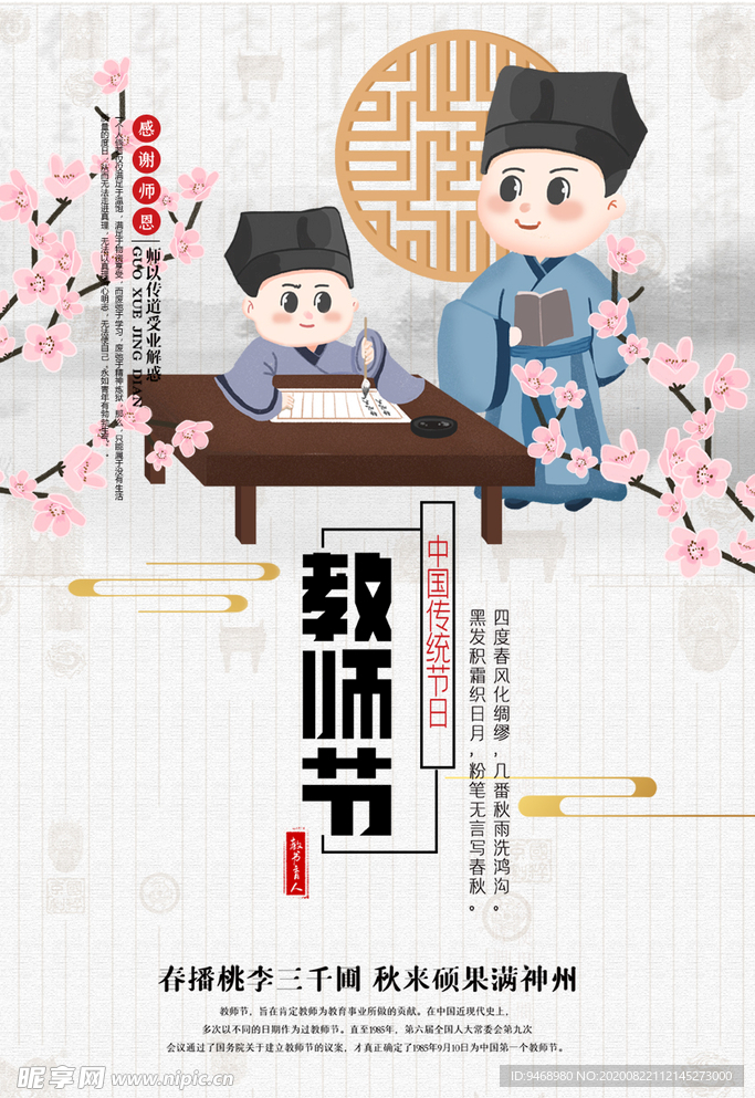 教师节