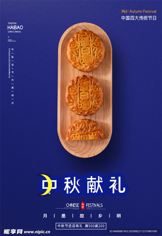 中秋节