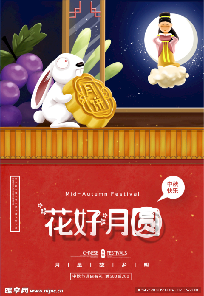中秋节