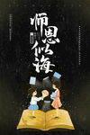 教师节