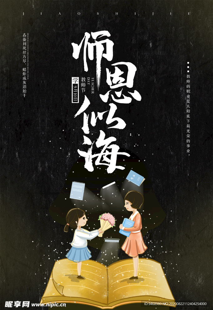 教师节