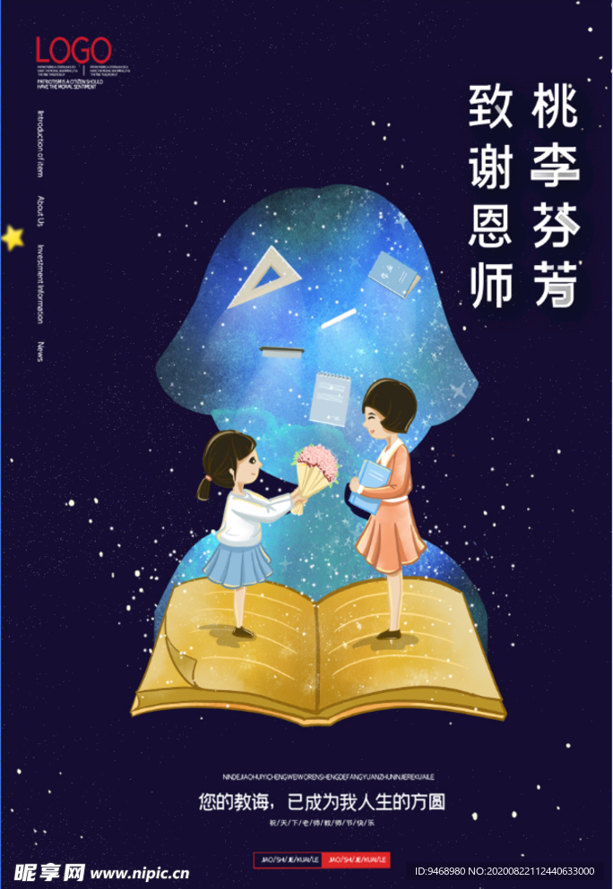 教师节