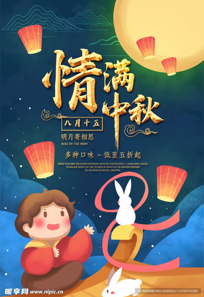 中秋节
