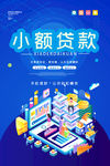 小额贷款