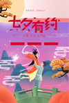 七夕节