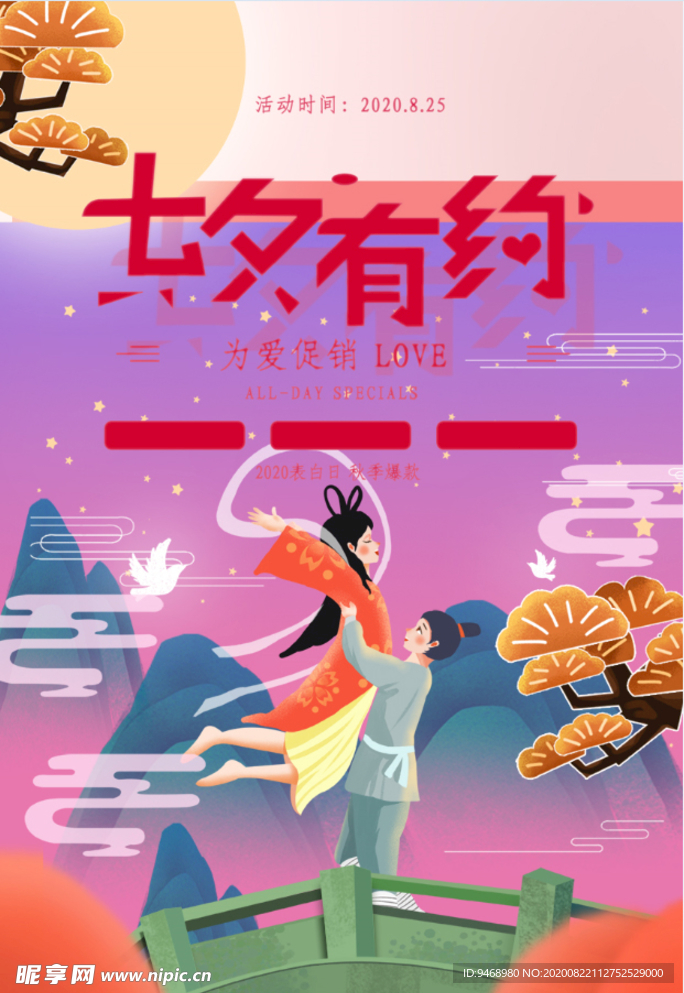 七夕节