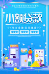 小额贷款
