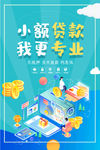 小额贷款