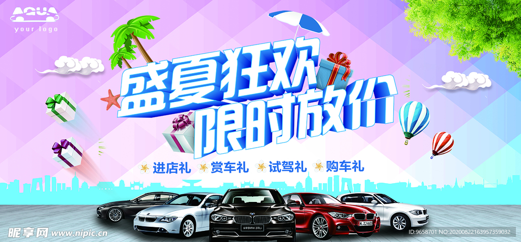 盛夏狂欢 放价