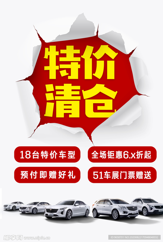 特价清仓