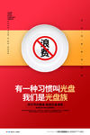光盘行动
