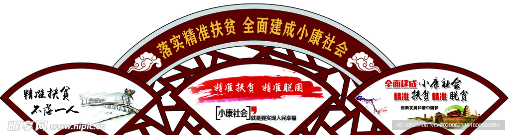 扇形文化墙