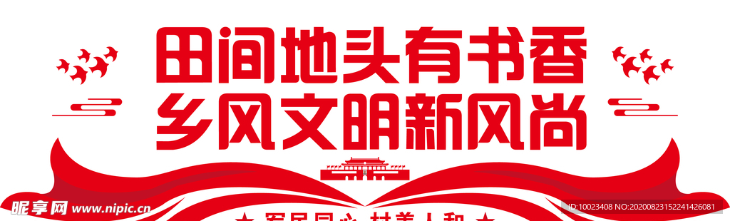 街道文化墙