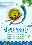 节约海报 珍惜粮食 光盘行动