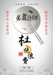 节约海报 珍惜粮食 光盘行动