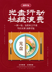 节约海报 珍惜粮食 光盘行动