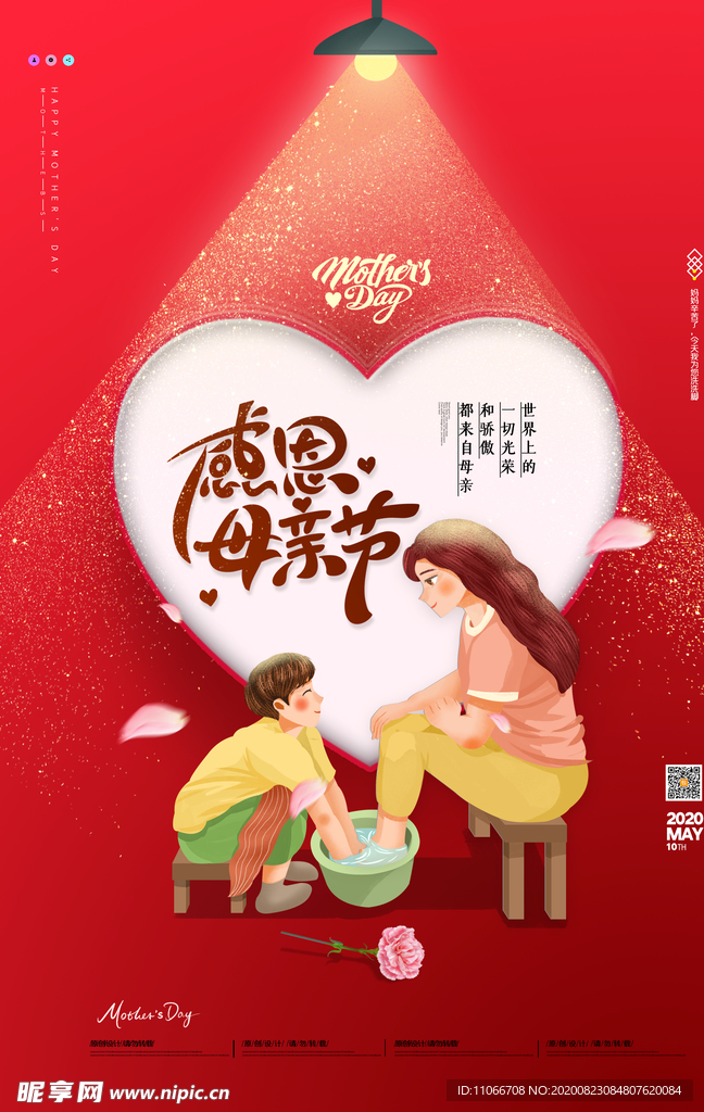 感恩母亲节
