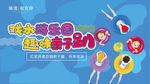 地产亲子游泳趴桁架