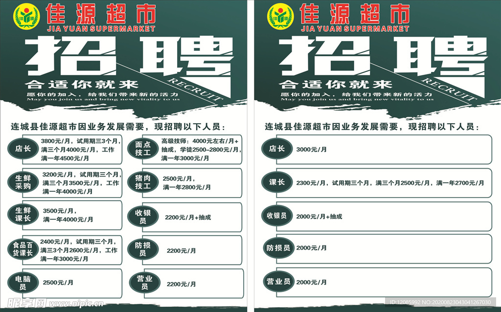 招聘