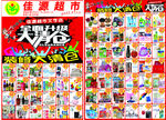 超市清仓DM单