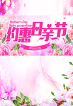 母亲节