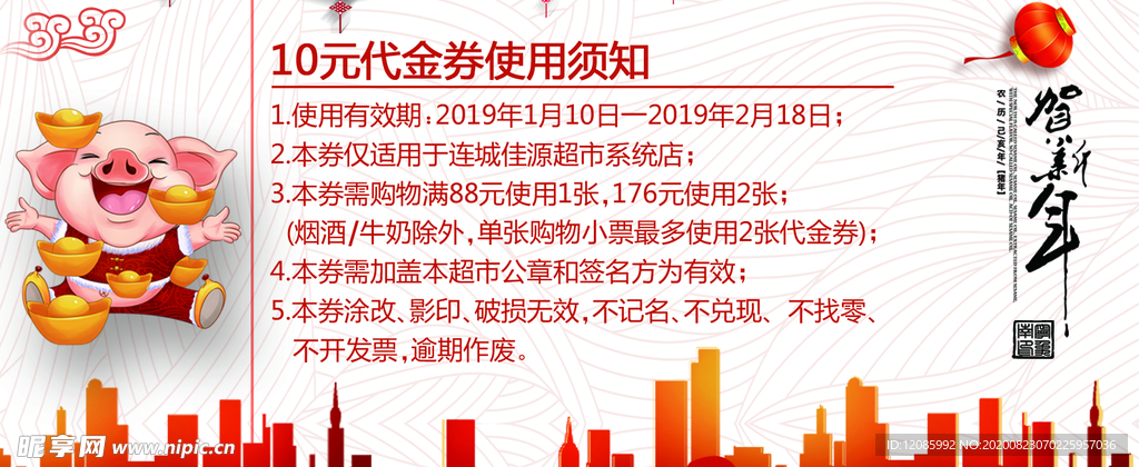 代金券