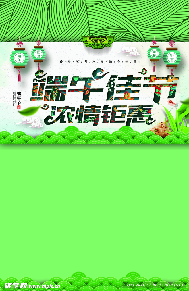 端午节海报