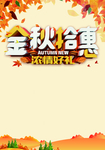 秋季海报设计