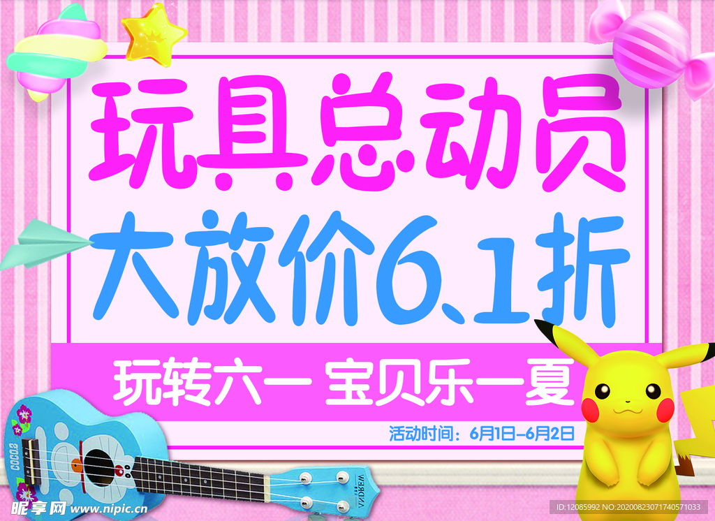 玩具广告