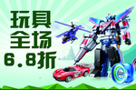 玩具活动海报