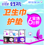好舒爽卫生巾广告