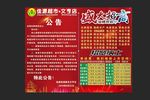 超市公告