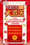 现金大派送
