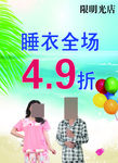 睡衣广告