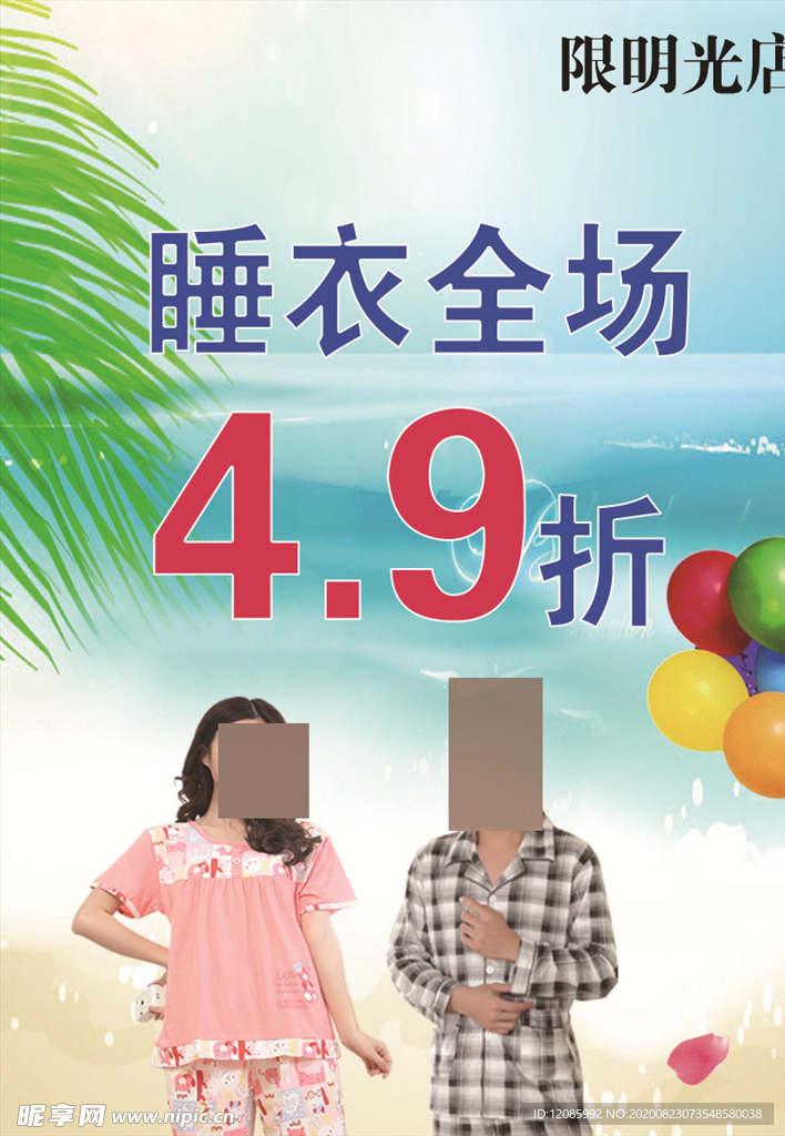 睡衣广告