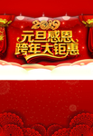 元旦广告