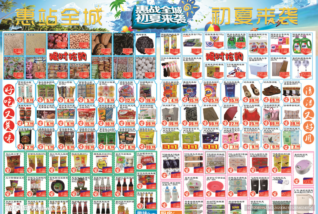 超市夏天DM单