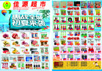 超市夏天DM单