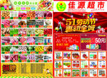 超市劳动节DM单