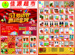 超市劳动节DM单