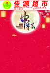 中秋节