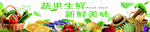 超市生鲜