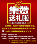 点赞送好礼