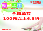 女鞋海报