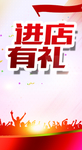 进店有礼