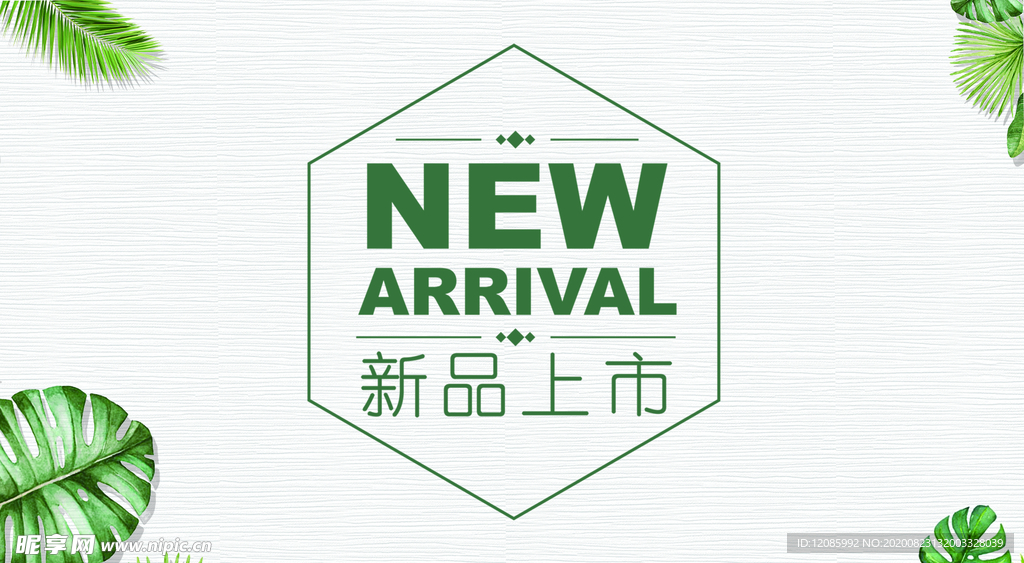 新品上市