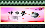 中国梦