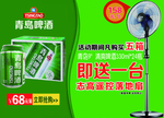 青岛啤酒广告