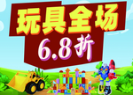 玩具广告